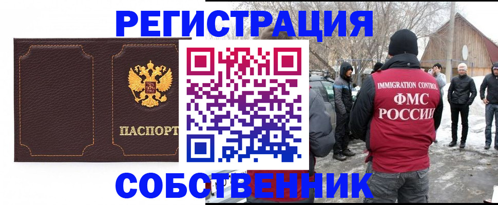 временная регистрация в Армавире