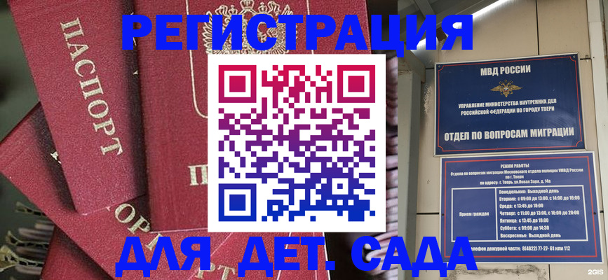 временная прописка в Армавире