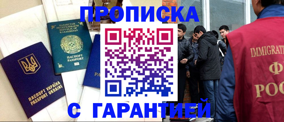 прописка 2025 в Армавире