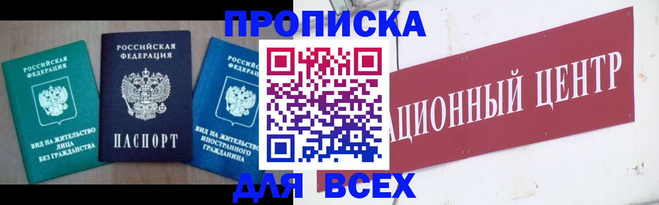купить прописку в Армавире